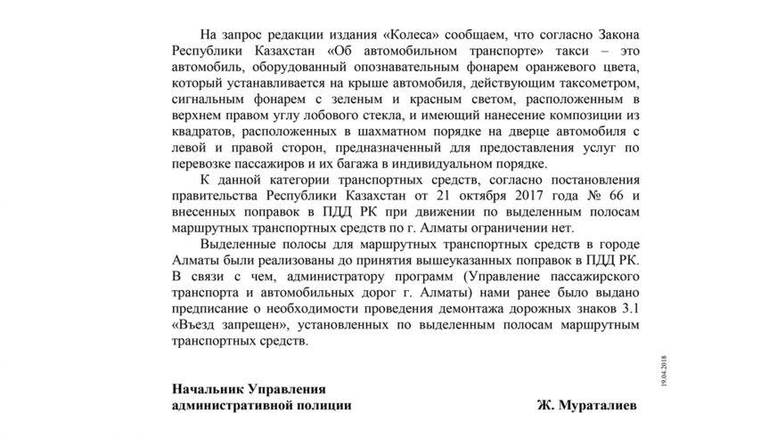 Ответ МВД РК: Таксистам по выделенкам ездить РАЗРЕШЕНО!