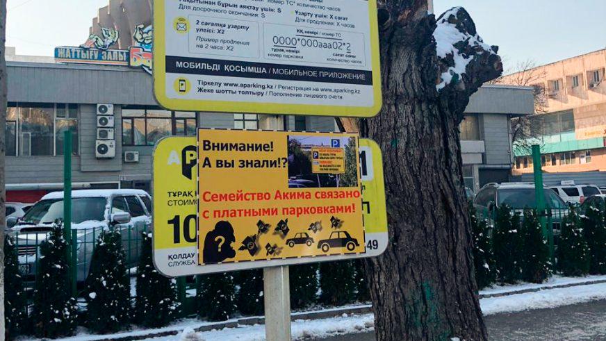 Парковки в Алматы пока частникам не проданы