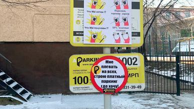 Полицейские нашли хулиганов, боровшихся против парковок