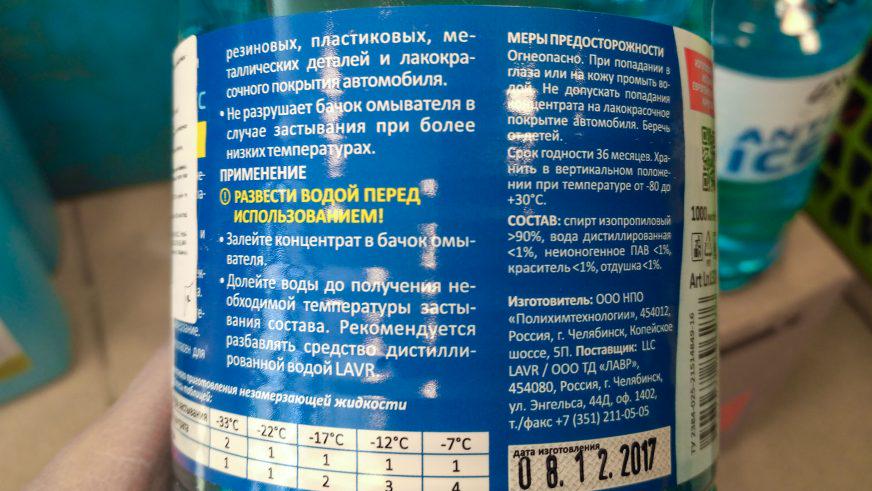 Что делать, если замёрзла незамерзайка в бачке?