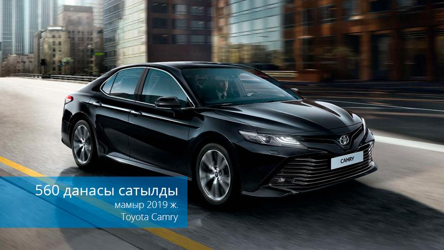 Мамырдағы автонарық: Toyota Camry, Hyundai Tucson, Lada Granta
