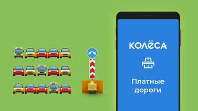 Оплата трассы: Как оплатить платную дорогу?