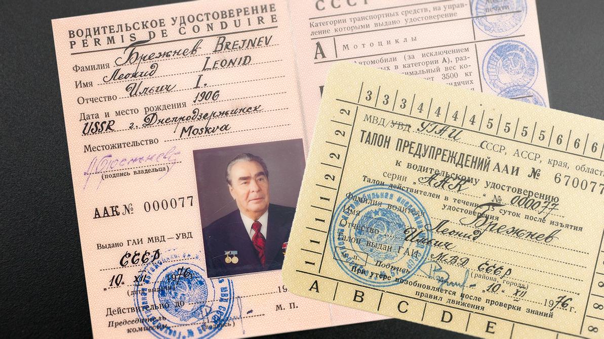 Права Брежнева купили за 1.55 млн рублей