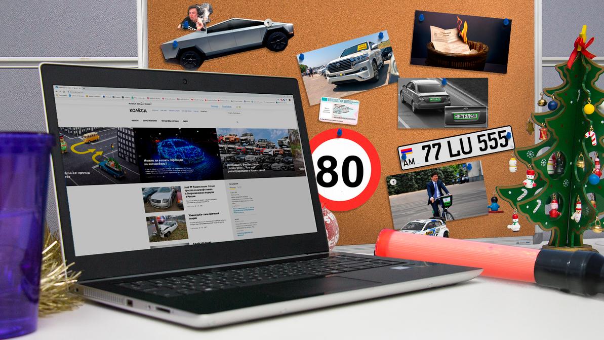 Главное в 2019 году на kolesa.kz