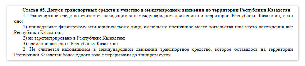 Ситуация с автомобилями на иностранном учёте в Казахстане