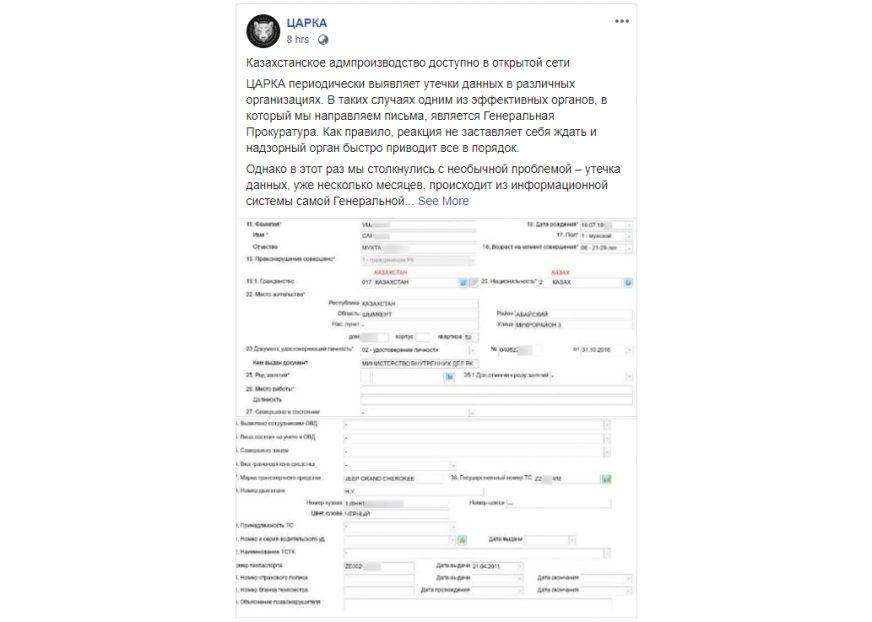 Злоумышленники могут владеть данными о штрафах казахстанцев