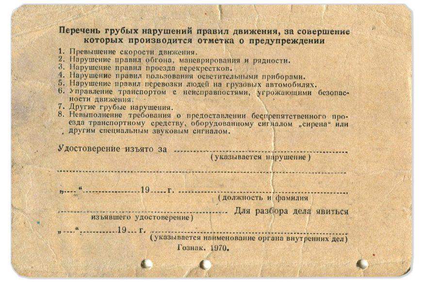 Дырки в талонах. Вот как это было