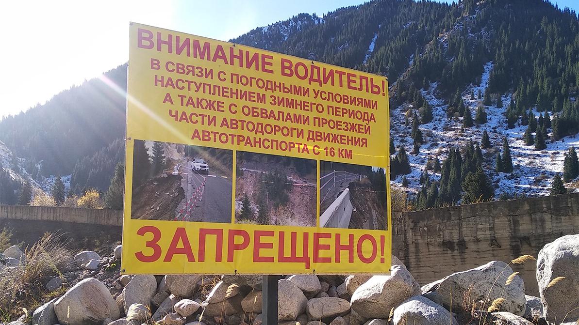 Дорога на БАО закрыта на неопределённый срок