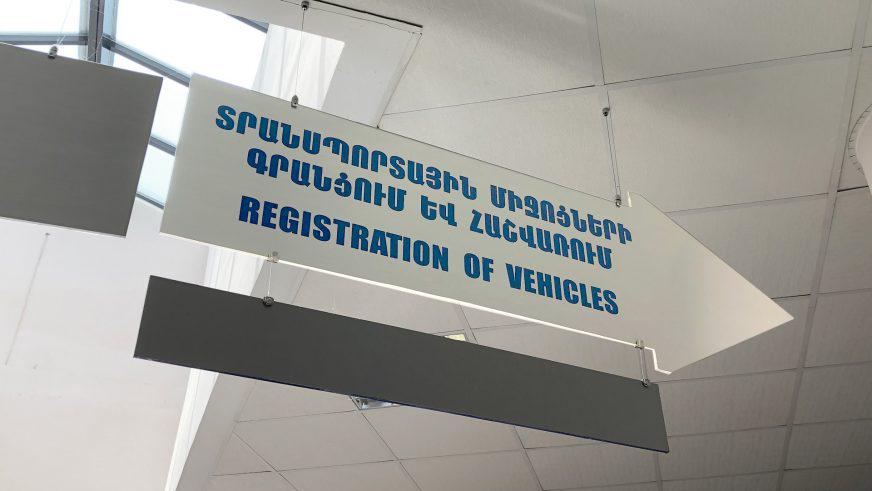 В Армении усилили контроль за регистрацией авто на иностранцев