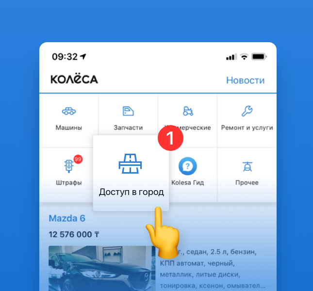Проверка права выезда на дороги Алматы в приложении Kolesa.kz