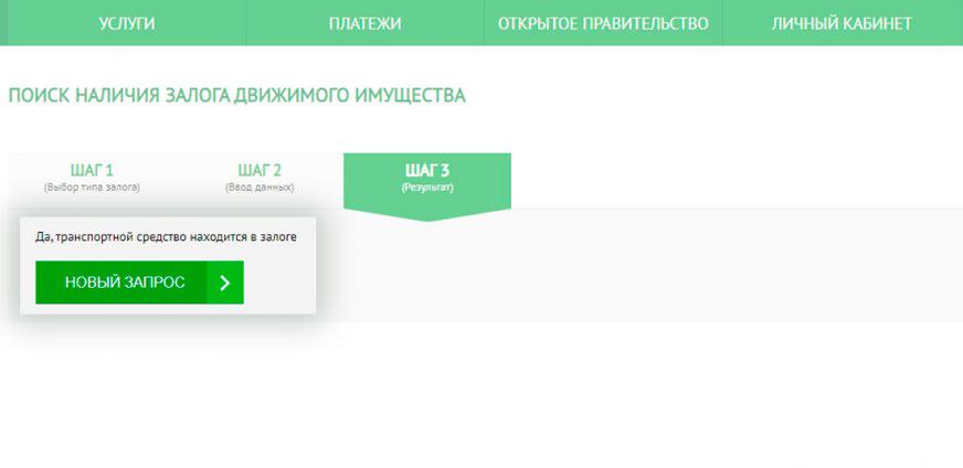 Как узнать онлайн, не стоит ли в залоге автомобиль