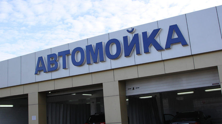 В каких регионах заработали СТО и магазины запчастей с 4 мая
