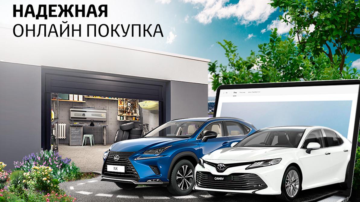 Toyota и Lexus запустили онлайн-продажи