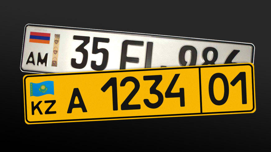 МВД РК: временная регистрация армянских авто будет бессрочной