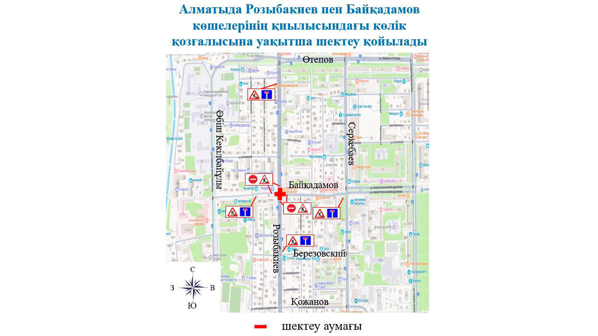 Алматыдағы Розыбакиев пен Байқадамов қиылысы 27&nbsp;тамызға дейін жабылады
