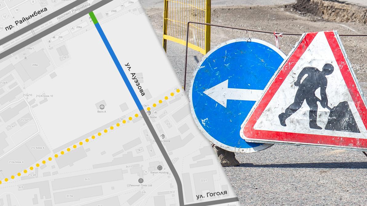 Когда откроют проезд по Ауэзова, от Гоголя до Райымбека