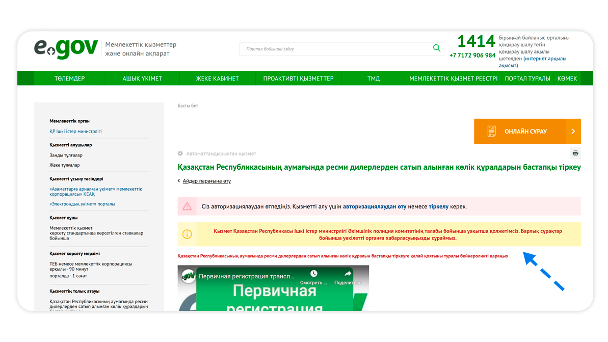 Салон сатқан көлікті қалай оңай тіркеуге болады