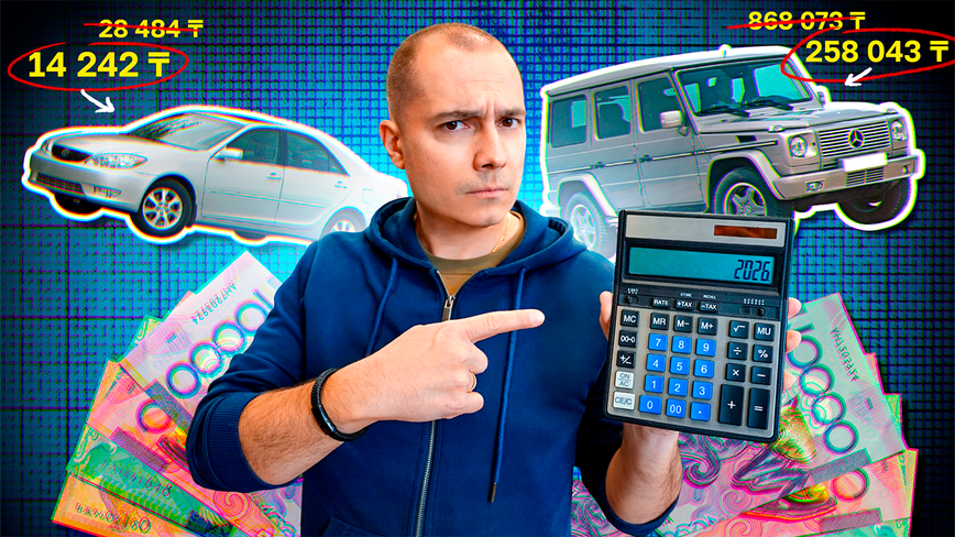 Как изменили налог на транспорт в Казахстане