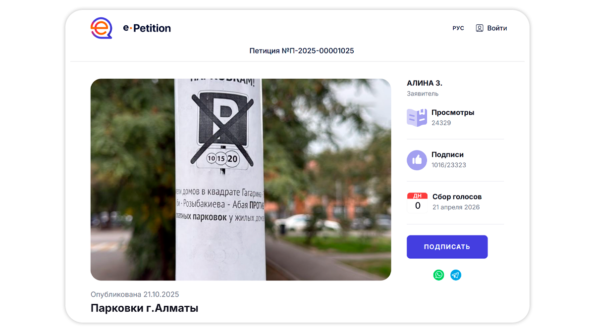 Петиция: алматинцы готовы платить за парковку возле дома
