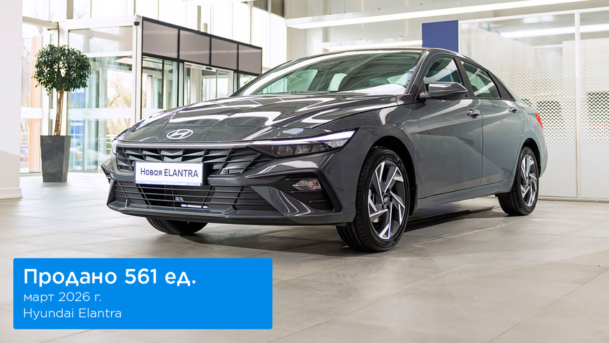 Hyundai лидирует на авторынке Казахстана по итогам I квартала 2026 года
