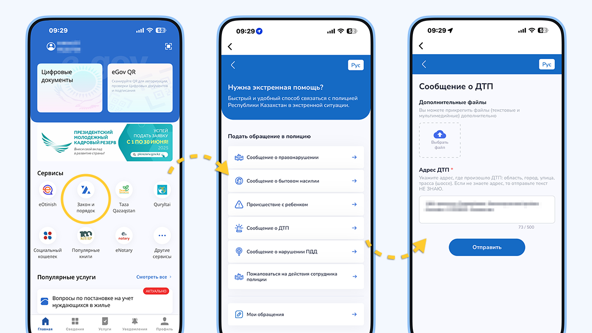 Пожаловаться на нарушителя или действия полиции можно через Egov Mobile