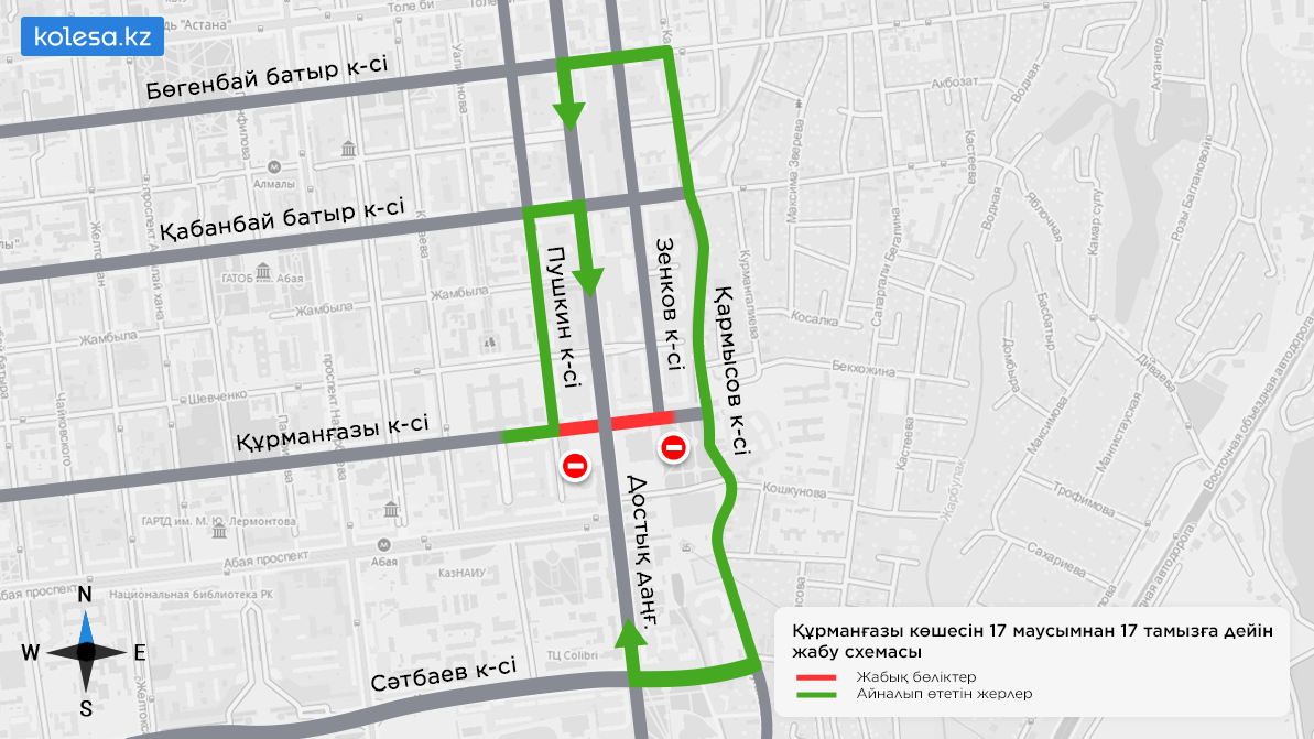 Алматыдағы Құрманғазы көшесінің екі бөлігі екі айға жабылады