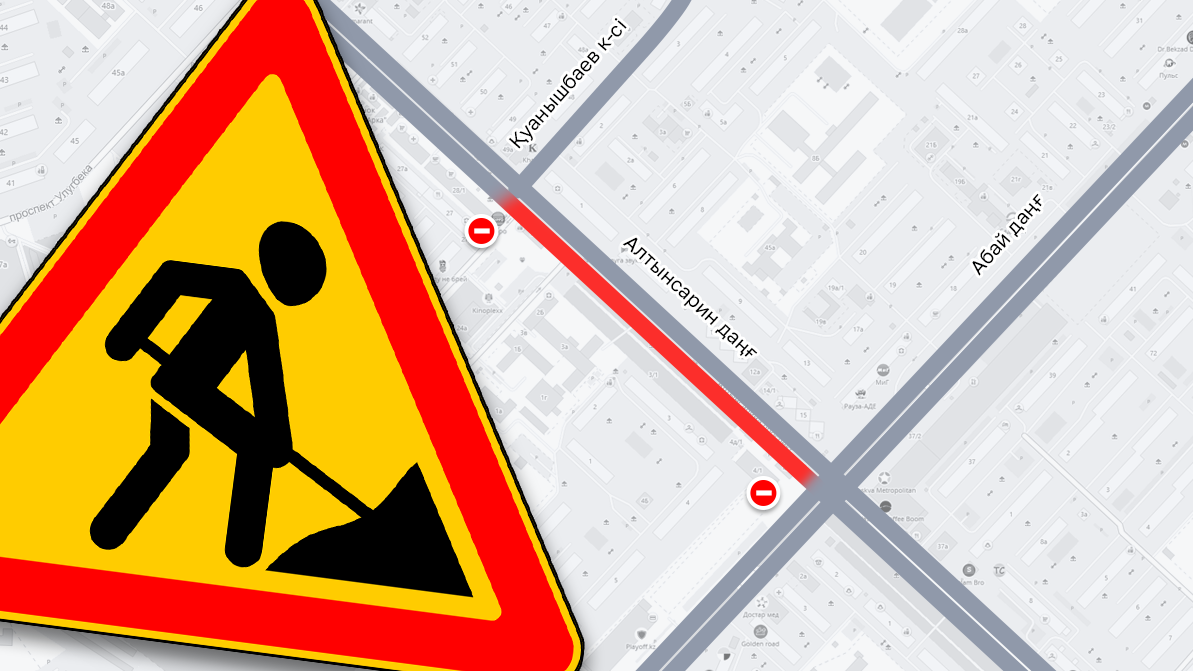 Бүгін түнде Алматыдағы Алтынсарин көшесі жабылады