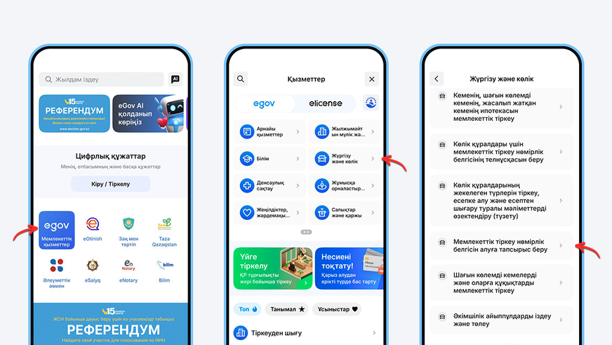 Ескі нөмірді кез келгеніне онлайн ауыстыруға болады