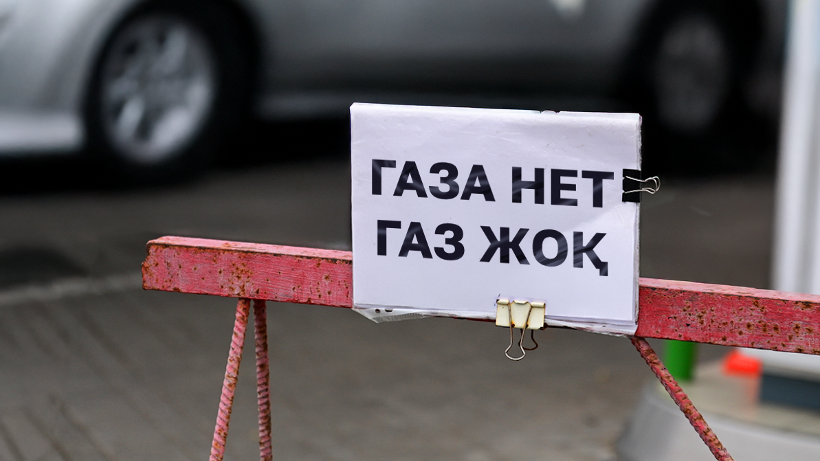Қазақстанда неге автогаз тапшы болып жатыр?