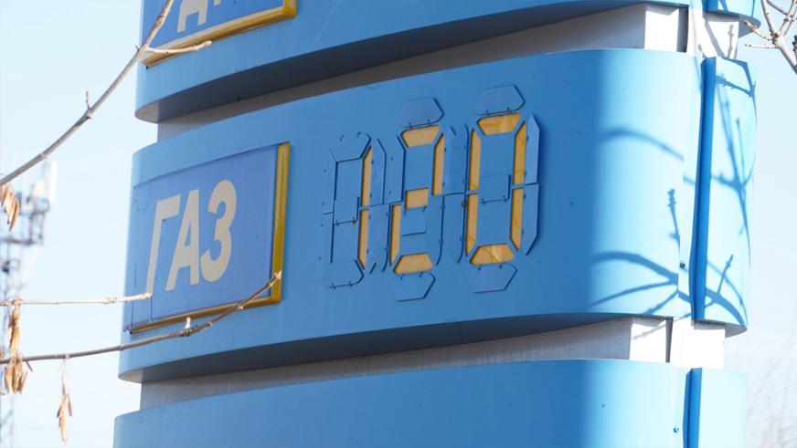 Как выросли цены на автогаз в Казахстане за год