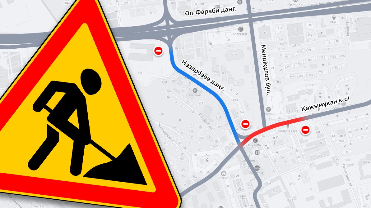 Алматыдағы Назарбаев даңғылы мен Қажымұқан көшесі жабылады
