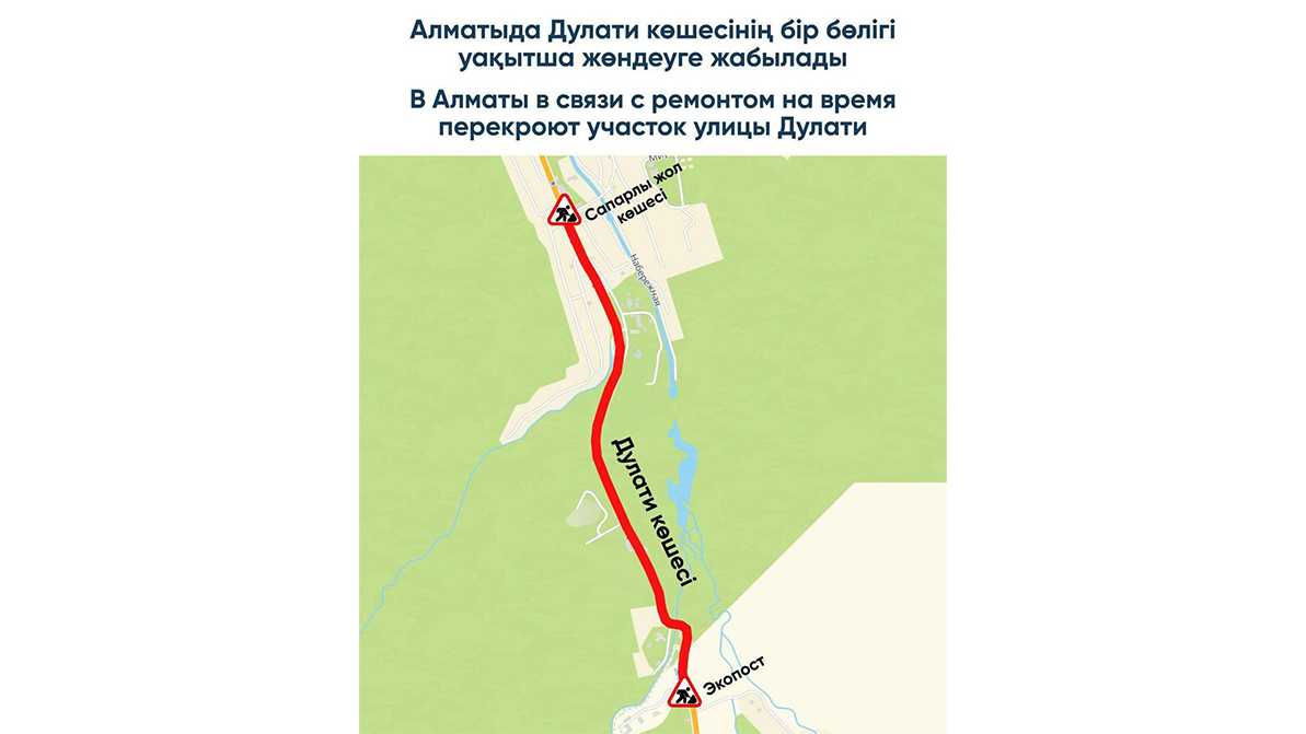 Дорогу в Большое Алматинское ущелье перекроют ночью 26 июня