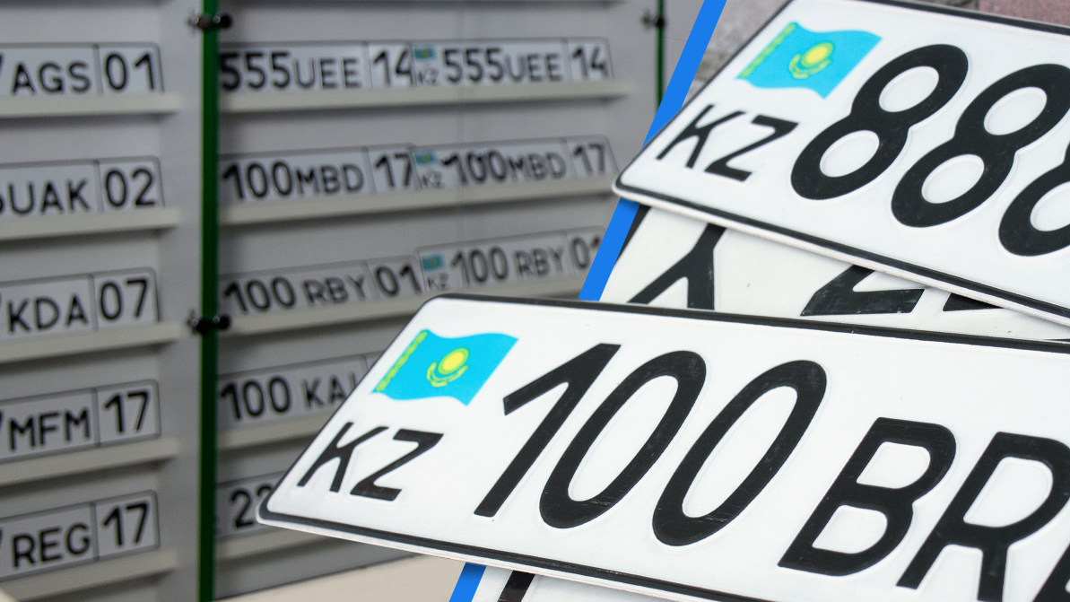 Сколько стоят госномера на авто в Казахстане в 2026 году