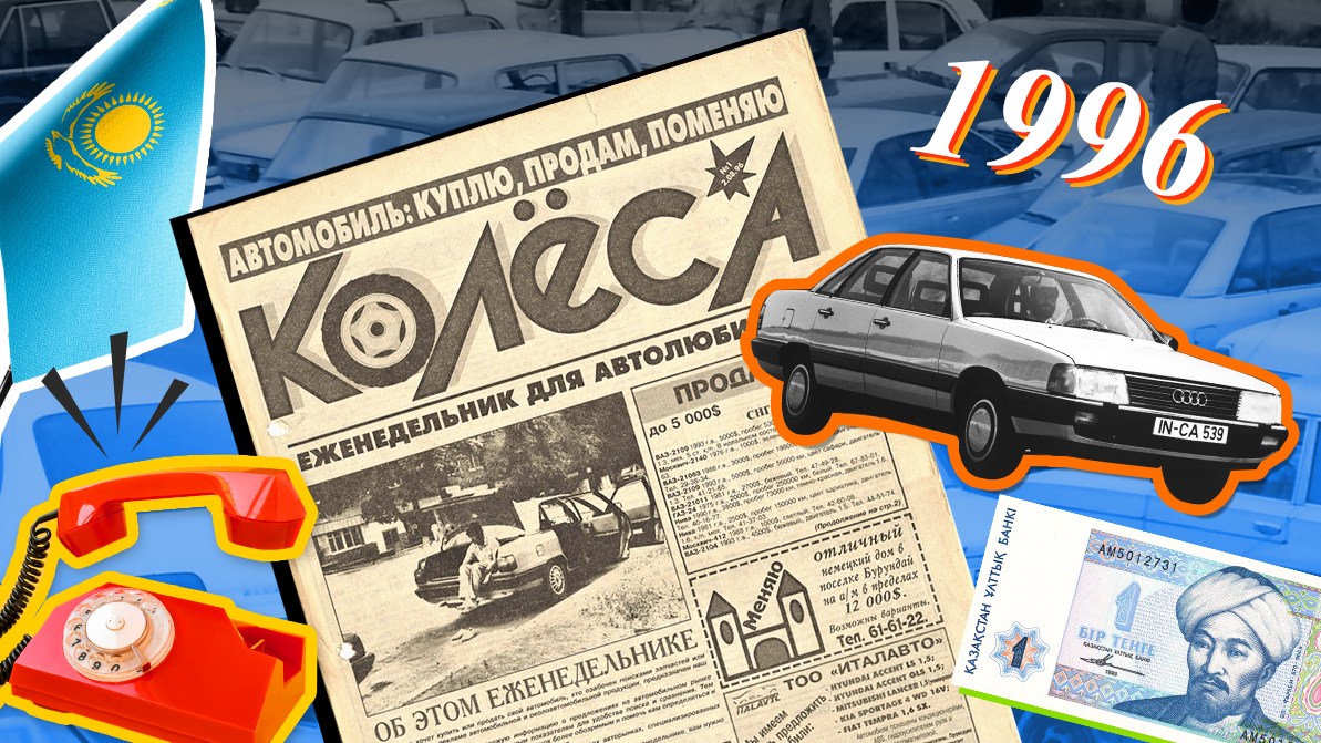 «Работали 24/7 и даже в новогоднюю ночь»: как «Колёса» становились главной страницей авторынка Казахстана