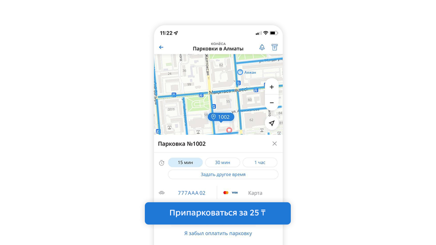 Оплачивайте парковки Алматы в приложении Kolesa.kz