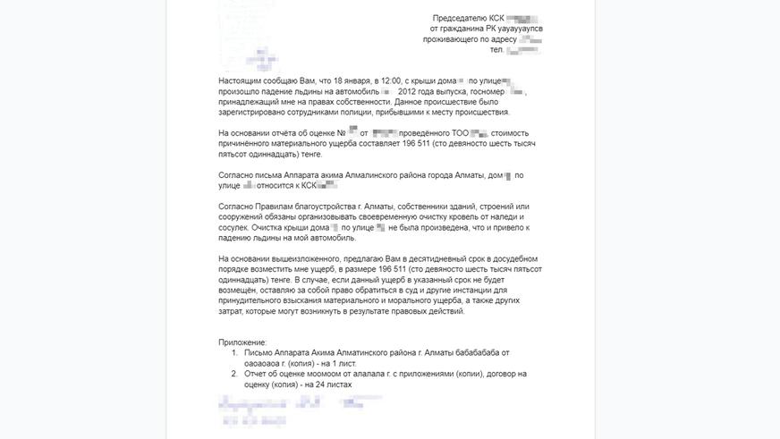 Кто ответит за сосульку, упавшую на машину