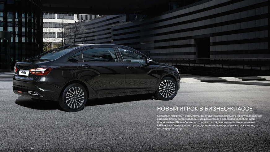 Lada Aura: тиснёная кожа и накладки с гравировкой