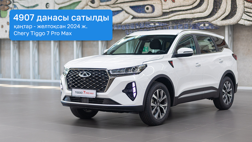 2024 жылы Қытай брендтерінің Қазақстандағы саудасы қалай болды