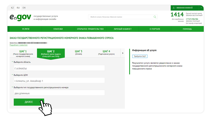 VIP-госномер можно заказать онлайн, а авто – зарегистрировать позже