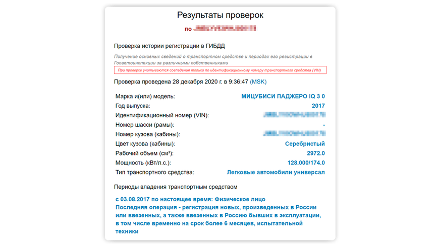 Что можно узнать об автомобиле на российских номерах онлайн