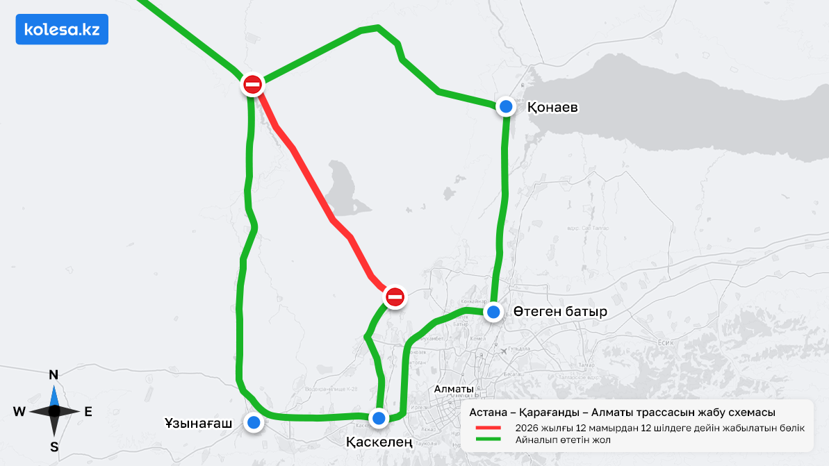 Астана&nbsp;&mdash; Карағанды&nbsp;&mdash; Алматы трассасының бір бөлігі жабылады