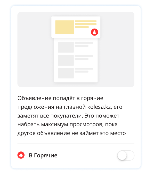 Как быстрее продать авто. Способы продвижения объявлений на Kolesa.kz