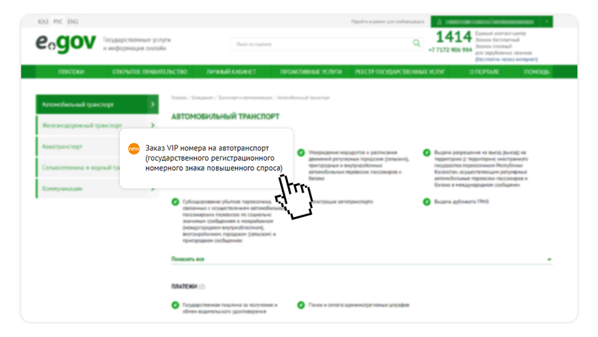 VIP-госномер можно заказать онлайн, а авто – зарегистрировать позже
