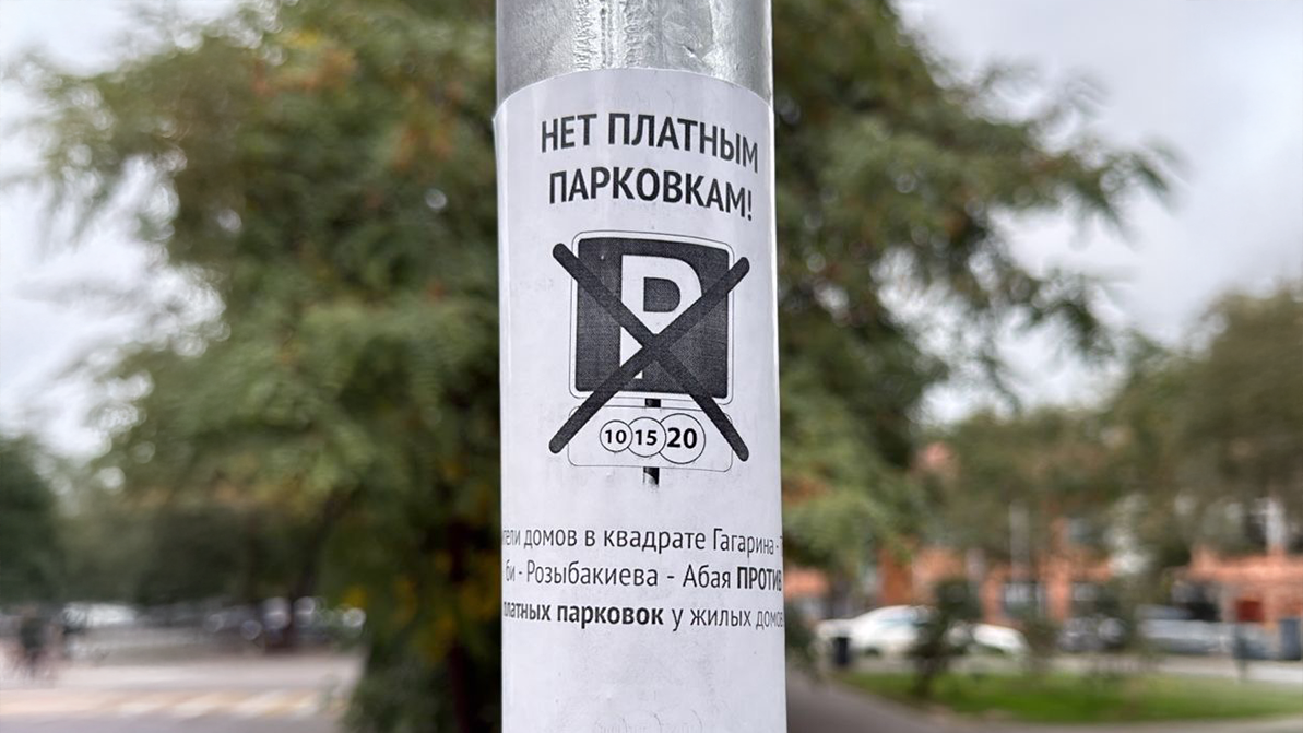 Алматы тұрғындары ақылы тұраққа қарсы