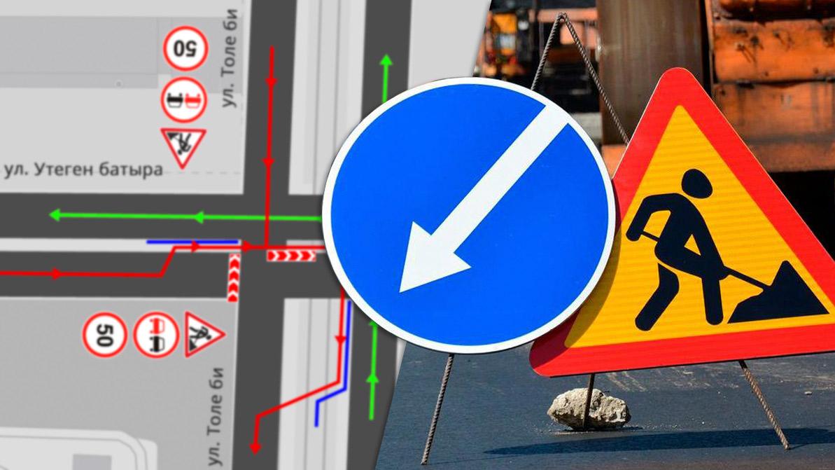 Перекрёсток Толе би - Утеген батыра частично перекроют 23 ноября с 8 утра