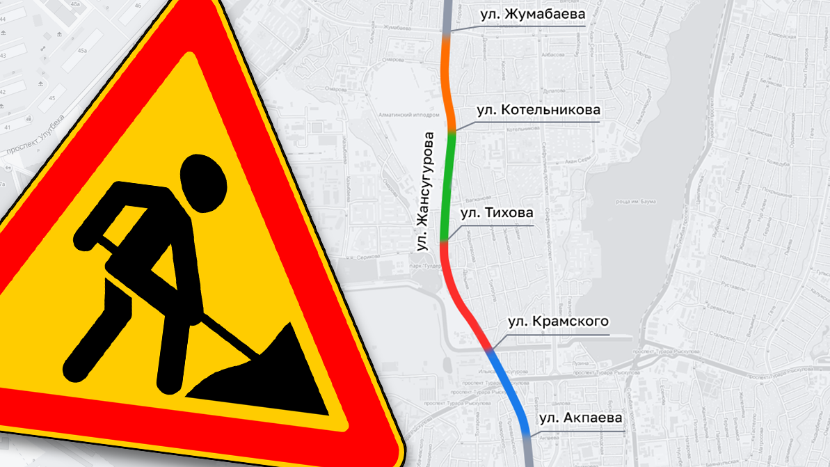 Улицу Жансугурова в Алматы начнут закрывать на ремонт ночью 8 октября