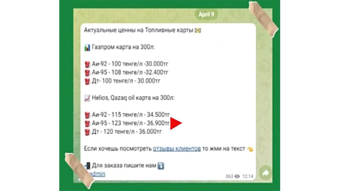 Фальшивые топливные карты продают в соцсетях