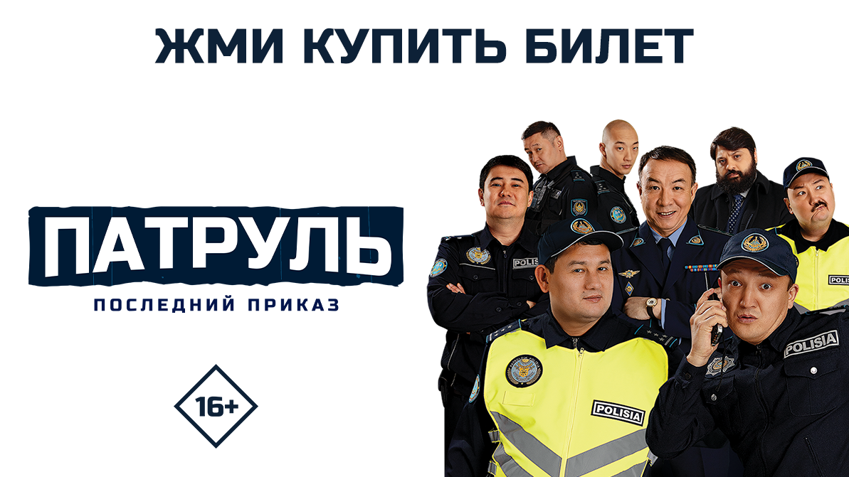 Патруль_1193х671_2