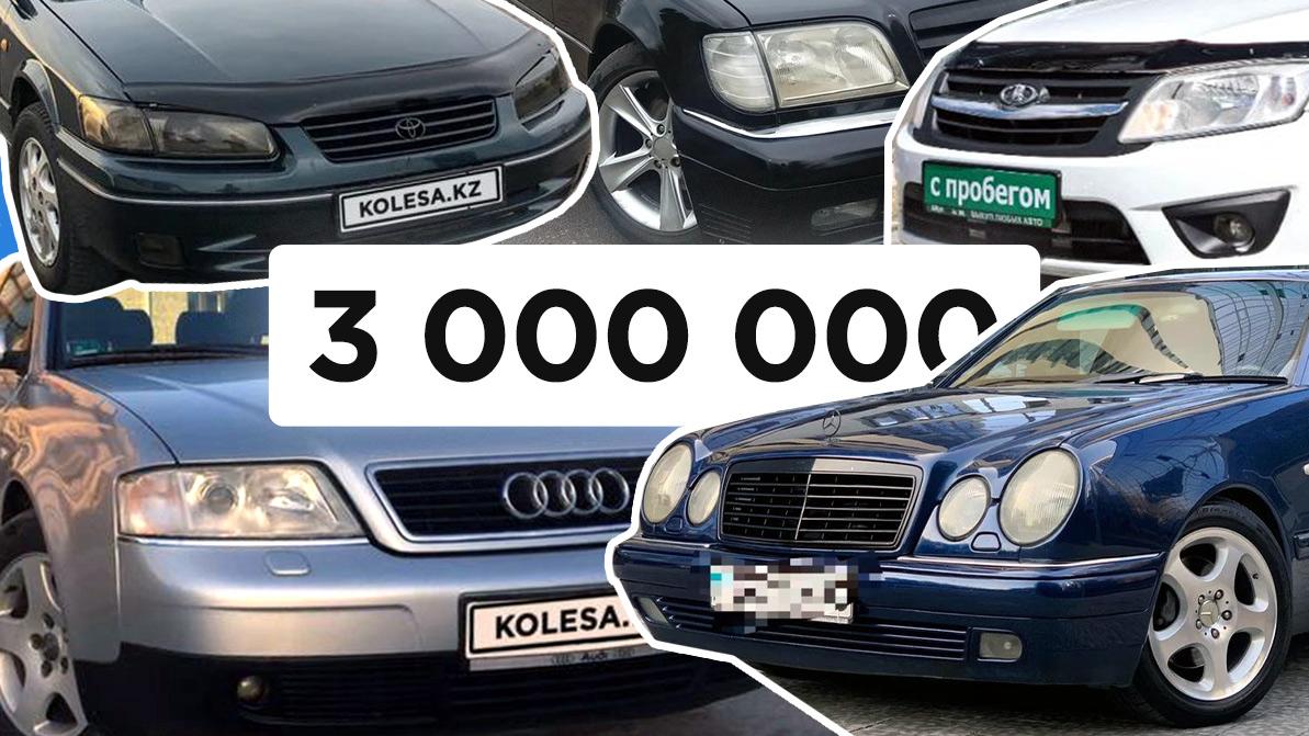 Какой автомобиль купить за 3 млн тенге