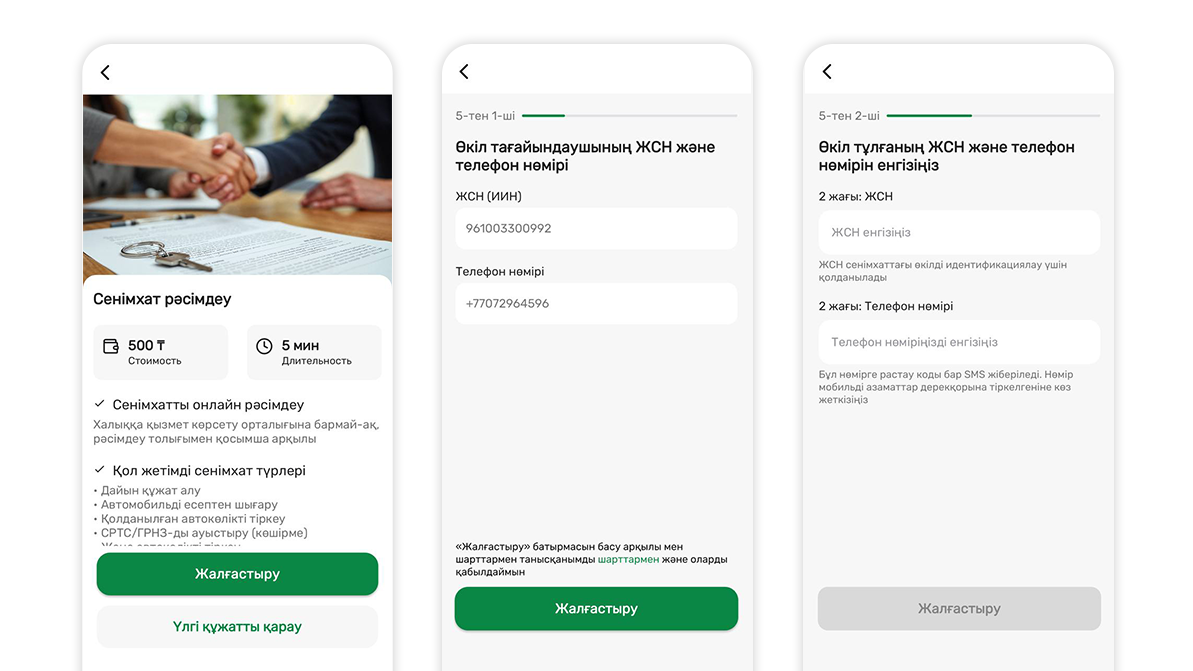&laquo;ЦОН&raquo; қосымшасы арқылы сенімхат рәсімдеуге болады